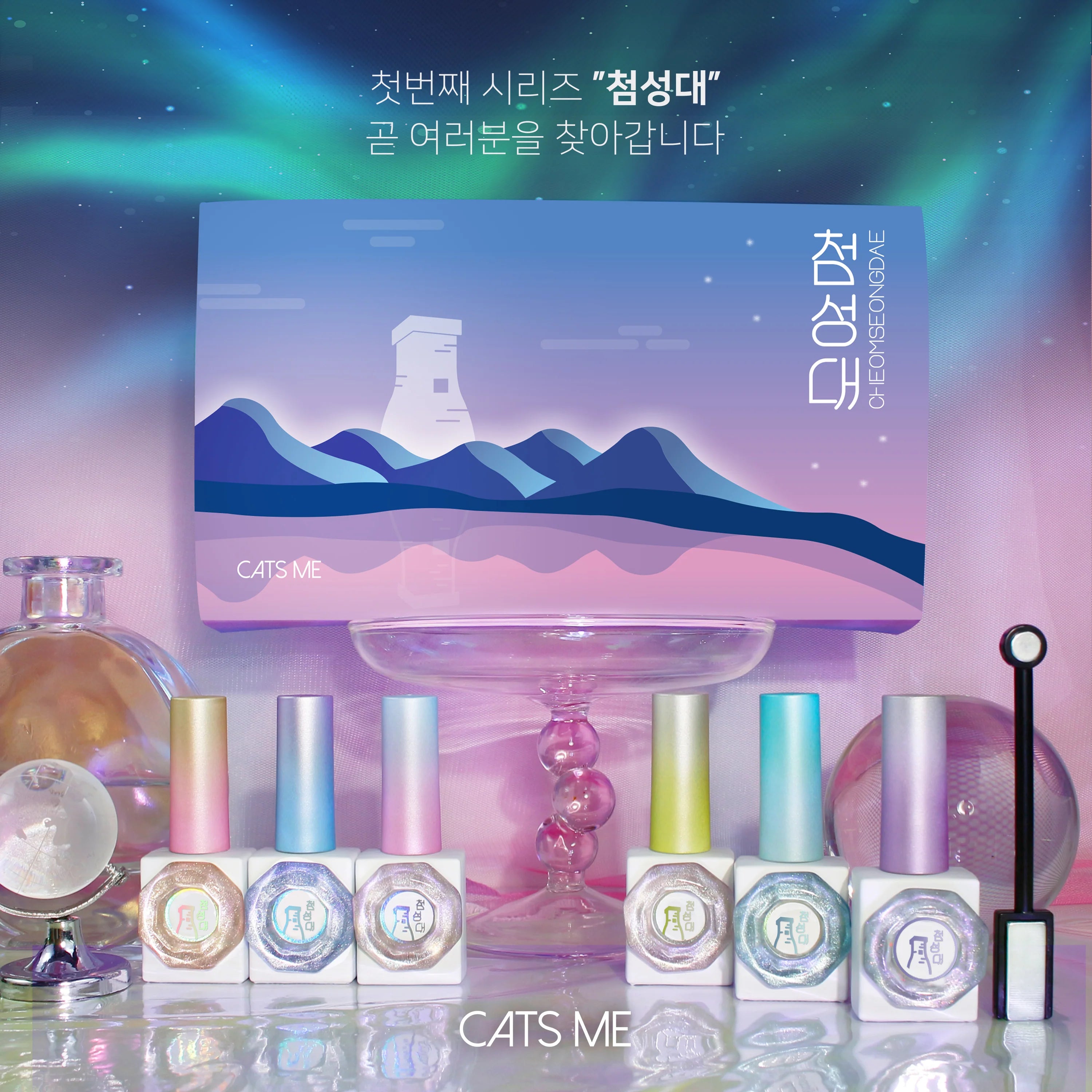 CATS ME- Cheomseongdae