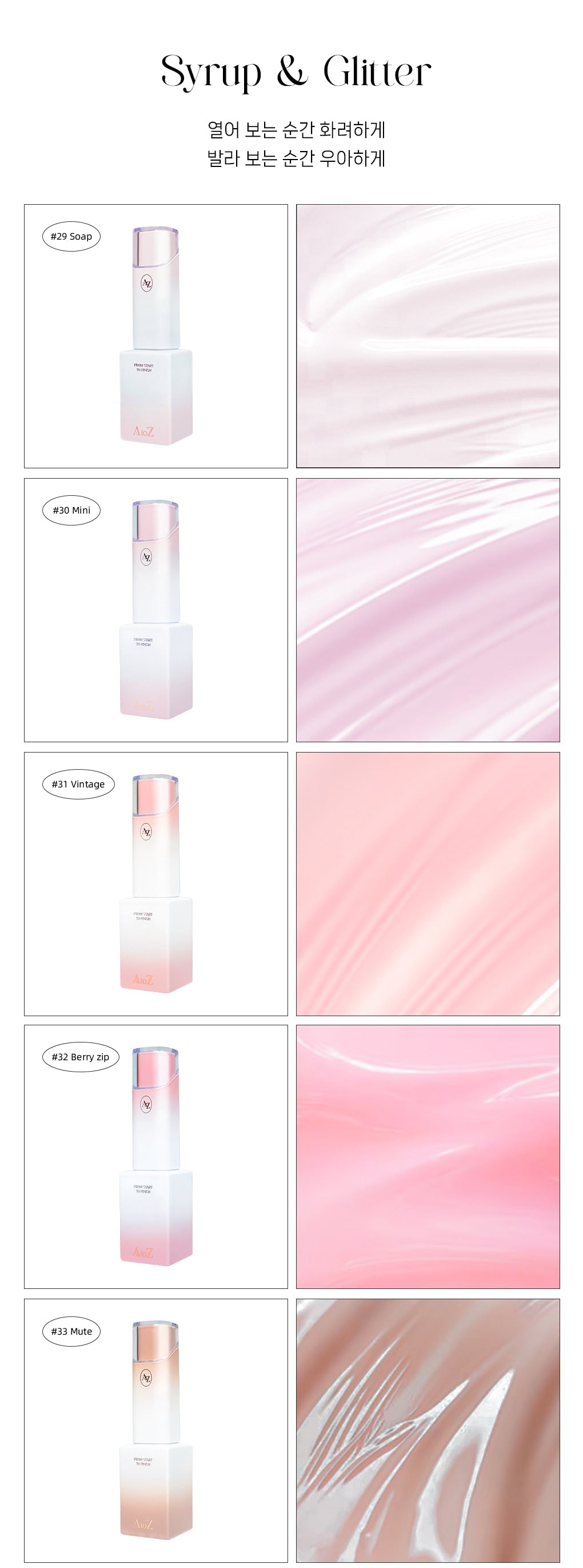AtoZ official 29–33 · bottles & syrup textures