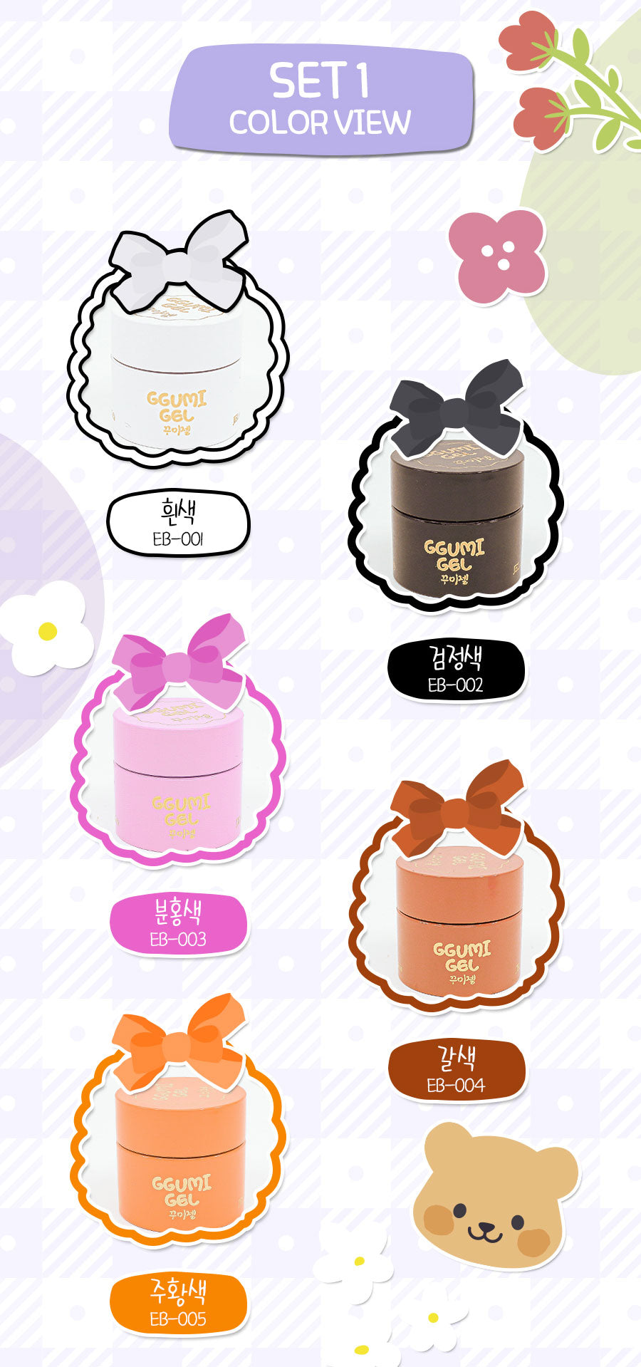 Jel and Gel Ggumi Gel Season 1 (3D)