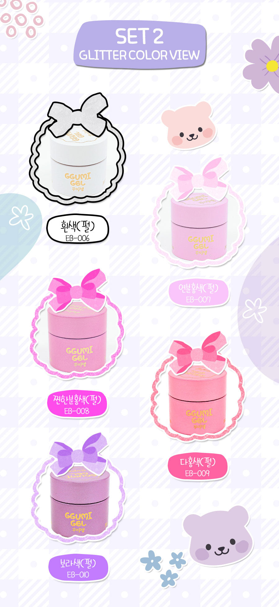 Jel and Gel Ggumi Gel Season 1 (3D)