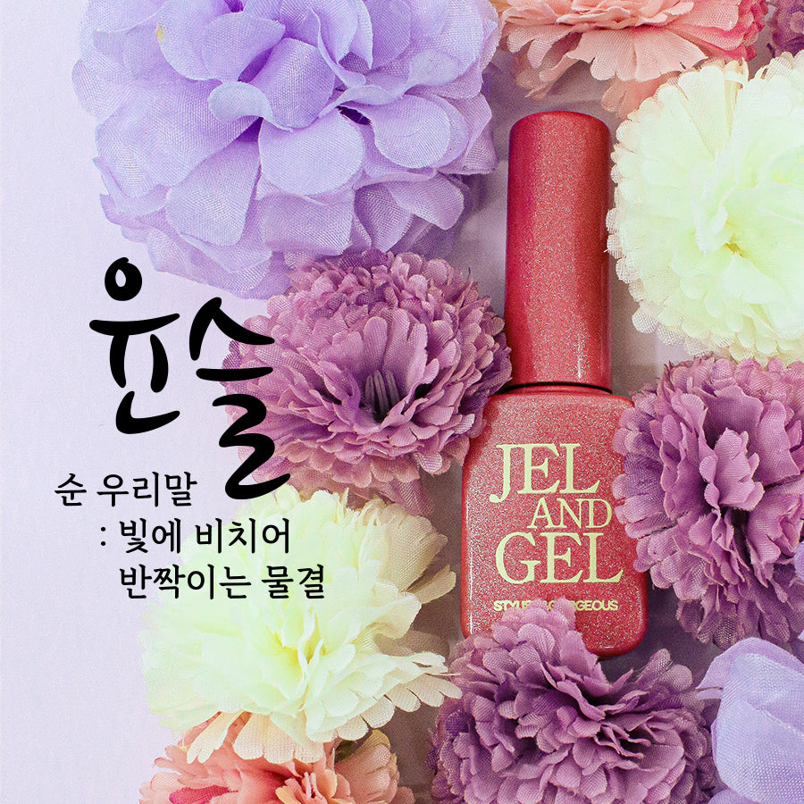 Jel and Gel- Yunseul