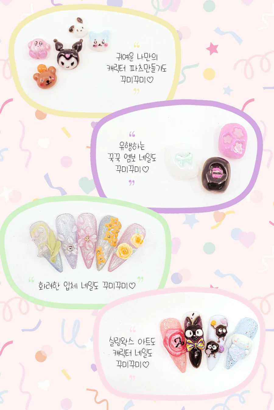 Jel and Gel Ggumi Gel Season 3 (3D)