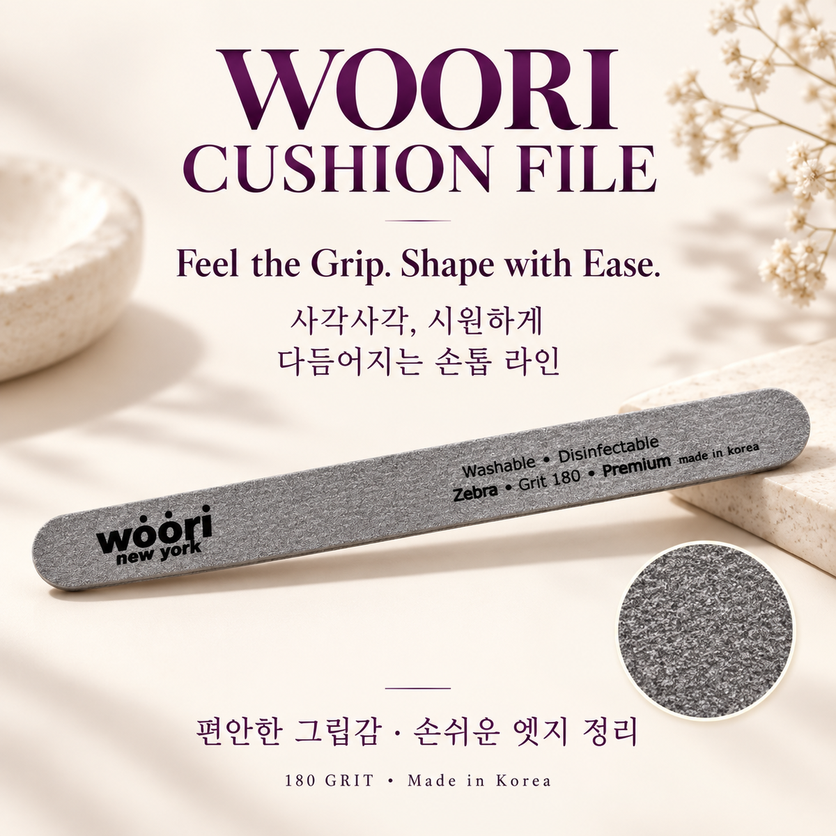Woori 180 grit cushion file — comfortable grip and easy shaping